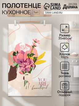 Полотенце кухонное Доляна You are beautiful, 35х60 см, 100% хлопок, 160г/м2
