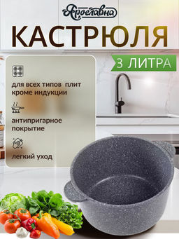 Кастрюля 3 литра, серая