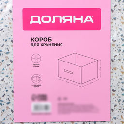 Короб для хранения Доляна Мармелад, 372727 см, белый  фото 7