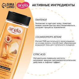 Цена за 3 шт. Гель для душа женский «Восточная сказка», 250 мл, аромат сливочного щербета, ARELA