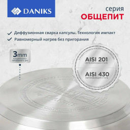 Кастрюля нерж 12л ст/крыш мет/руч, глянец с мат полосами, индуция Daniks SD-6BP-12 (320464) /DANIKS/  фото 4