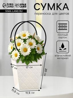 Цена за 10 шт. Сумка для цветов белая влагостойкая, 17?17 - 11.5?11.5 - 20 см