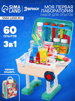 Набор для опытов Моя первая лаборатория, стол 3в1, 60 опытов