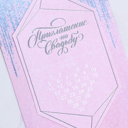 Цена за 8 шт. Приглашение на свадьбу с календарем Серебряный дождь - Долго и счастливо фото 3