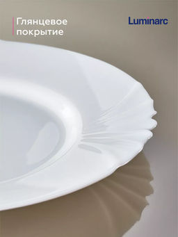 Тарелка обеденная КАДИКС 25см H4132 /Люминарк/ - Luminarc фото 4