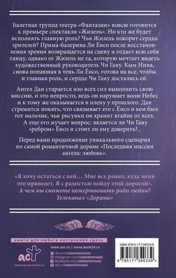Последняя миссия ангела: любовь. Сценарий. Часть 2