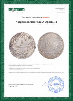 5 франков 1811 года A Франция