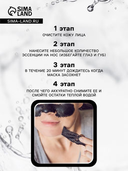 Цена за 2 шт. Маска-пленка от черных точек, 5 г