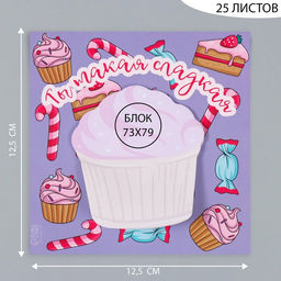 Магнит на холодильник с блоком для записей «Ты такая сладкая», 12.5×12.5 см