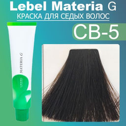Краска для волос Materia G New Тон CB-5 , 120 г мл. - Lebel фото 2