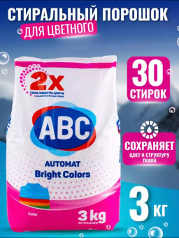 ABC стир.порошок 3000гр Цветной