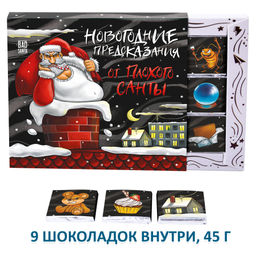 Набор шоколада Новогодние предсказания от плохого Санты - Фуд сторис фото 2