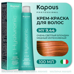 9,44 Очень светлый блондин медный интенсивный, 100 мл Hyaluronic acid