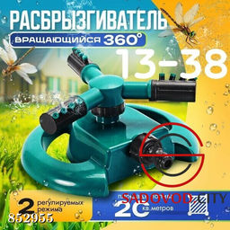 Разбрызгиватель вращающийся