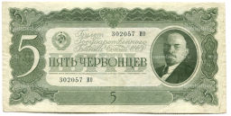 5 червонцев 1937 года