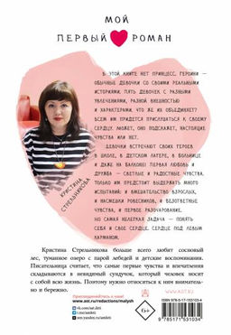 Сердце под левым карманом