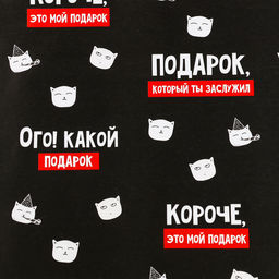 Цена за 2 шт. Бумага упаковочная глянцевая «Подарок, который ты заслужил», 1 лист, 70 х 100 см