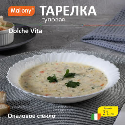 Тарелка суповая Dolche Vita, объём: 600 мл, размер: 21*3,4 см из опалового стекла арт.107073 - Mallony фото 4