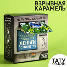 Взрывная карамель Деньги с тату, 8 г.