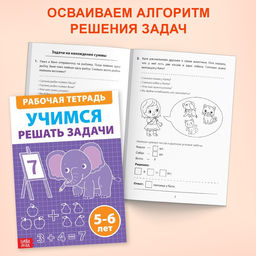 Набор обучающих книг Рабочие тетради по математике для детей 5-6 лет, 4 книги по 36 стр. - Буква-ленд фото 3