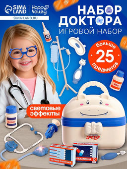 Игровой набор Лучший доктор, свет, звук