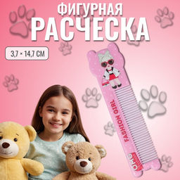 Цена за 2 шт. Расчёска Fashion, с ручкой, фигурная, 14.7×3.7(±1) см
