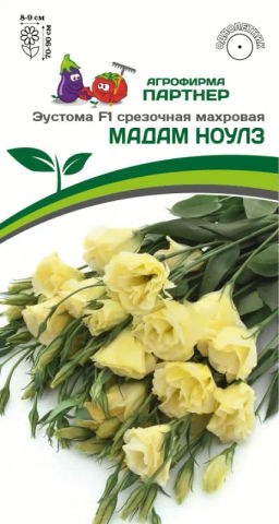 Эустома срезочная махровая желтая Мадам Ноулз