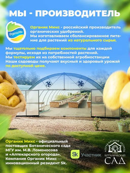 Удобрение органическое для картофеля Органик Микс 2,8 кг - Organicmix фото 5