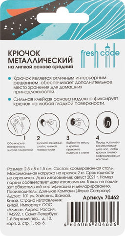 Набор крючков 2 шт метал. на липк. основе средний., арт.70462