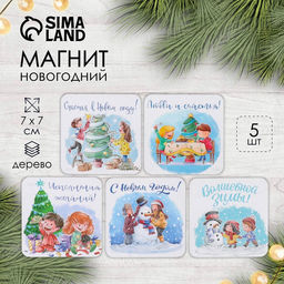 Цена за 5 шт. Магнит на холодильник «Дети», дерево, 7×7 см, 5 видов, МИКС