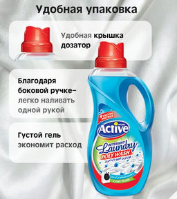 ACTIVE ИРАН гель-концентрат д/стирки белья Универсальный 2500мл Poly Wash технология холодной стирки Свежесть моря (голубой)