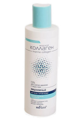 Морской коллаген Гель мицелярный для снятия макияжа с лица и век, 200 мл