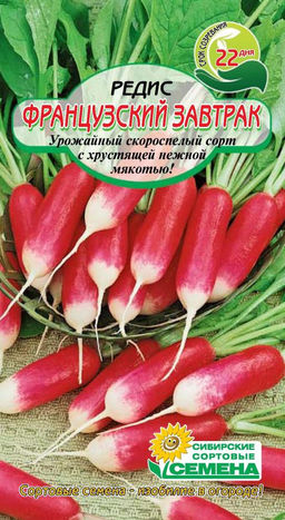 Французский Завтрак редис 2г (ссс) Р