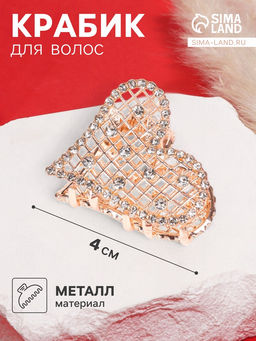Цена за 6 шт. Крабик для волос «Элери», сердце, 4 см, золото