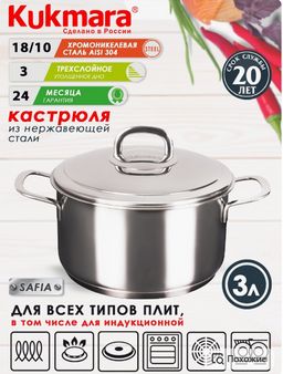 Кастрюля линии SAFIA 3л. д.20см,с металлической крышкой SF-CA3020M