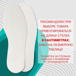 Стельки для обуви, набор - 5 пар, универсальные, влаговпитывающие, р-р RU до 42 (р-р Пр-ля до 43), 27 см, белые