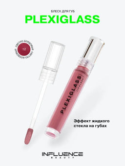 Influence Beauty Блеск для губ PLEXIGLASS тон 12