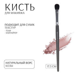 Цена за 2 шт. Кисть для макияжа PREMIUM, 17.3 см, чёрная