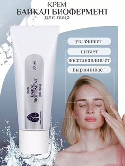 Крем для лица Baikal Bioferment 30мл