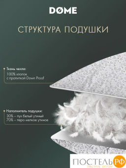 Подушка Dome ПУХ-ПЕРО В ТИКЕ хл./пух/перо, 1100 г  фото 3