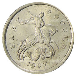 Монета 1 копейка 1997 года С-П