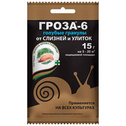 Гроза-6 15г от слизней, улиток на всех культурах