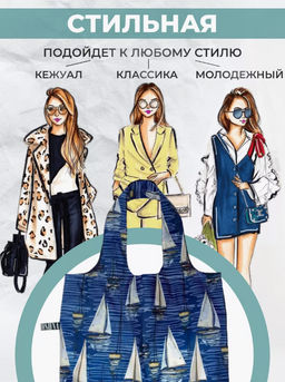 Сумка, Мод.4. Парусники - Moshna фото 3