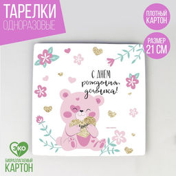 Цена за 10 шт. Тарелка бумажная квадратная С днём рождения, доченька, 21 см