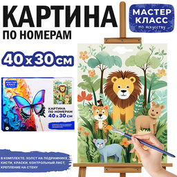 Набор для рисования "Картина по номерам 30*40 см. Мир животных"