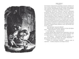 Собор Парижской Богоматери (с илл.). Гюго В. - Иностранка фото 5