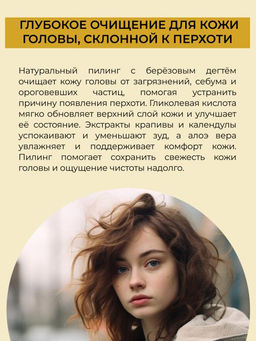 Натуральный пилинг для кожи головы Глубокое очищение против перхоти с дегтем - Siberina фото 5