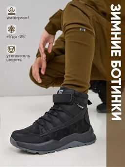 Ботинки зимние