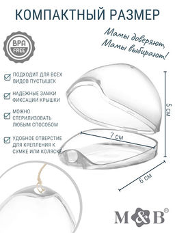 Контейнер для пустышки M&B, серый, 1 шт.