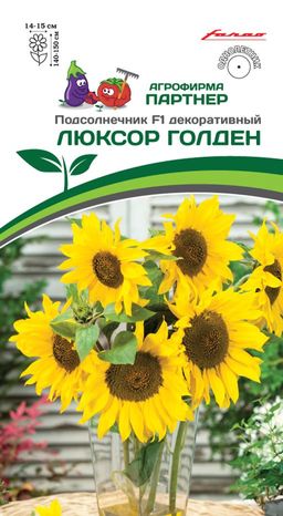 Подсолнечник однолетний декоративный Люксор Голден